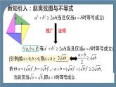 2.2 基本不等式（含2课时）高一数学课件（人教A版2019必修第一册)