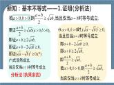 2.2 基本不等式（含2课时）高一数学课件（人教A版2019必修第一册)