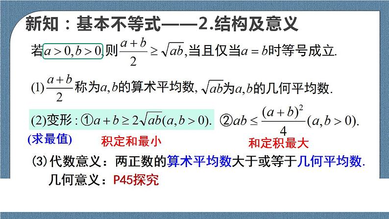 2.2 基本不等式（含2课时）高一数学课件（人教A版2019必修第一册)04
