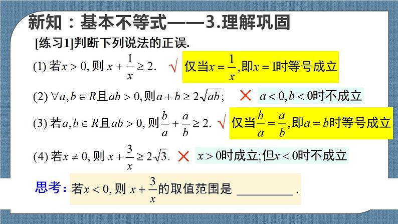 2.2 基本不等式（含2课时）高一数学课件（人教A版2019必修第一册)06