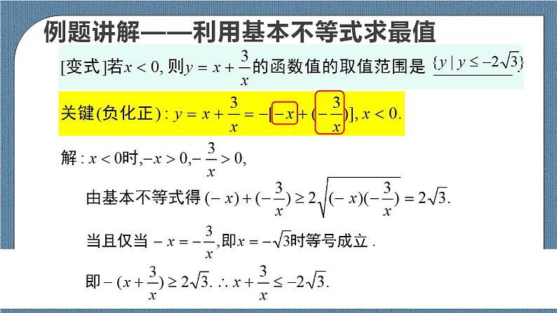 2.2 基本不等式（含2课时）高一数学课件（人教A版2019必修第一册)07