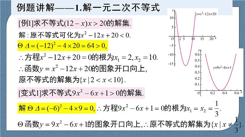 2.3 二次函数与一元二次方程、不等式（含2课时）高一数学课件（人教A版2019必修第一册)第4页