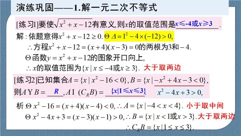 2.3 二次函数与一元二次方程、不等式（含2课时）高一数学课件（人教A版2019必修第一册)07