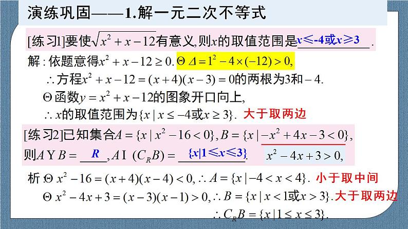 2.3 二次函数与一元二次方程、不等式（含2课时）高一数学课件（人教A版2019必修第一册)第7页