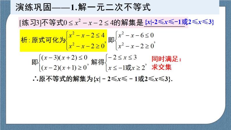 2.3 二次函数与一元二次方程、不等式（含2课时）高一数学课件（人教A版2019必修第一册)08