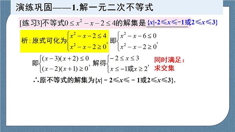 2.3 二次函数与一元二次方程、不等式（含2课时）高一数学课件（人教A版2019必修第一册)第8页