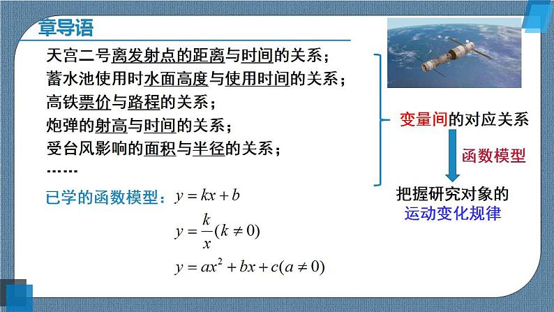 3.1.1 函数的概念（含2课时）高一数学课件（人教A版2019必修第一册)01