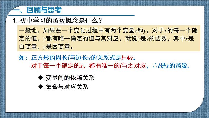 3.1.1 函数的概念（含2课时）高一数学课件（人教A版2019必修第一册)03