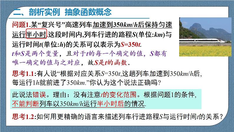 3.1.1 函数的概念（含2课时）高一数学课件（人教A版2019必修第一册)04