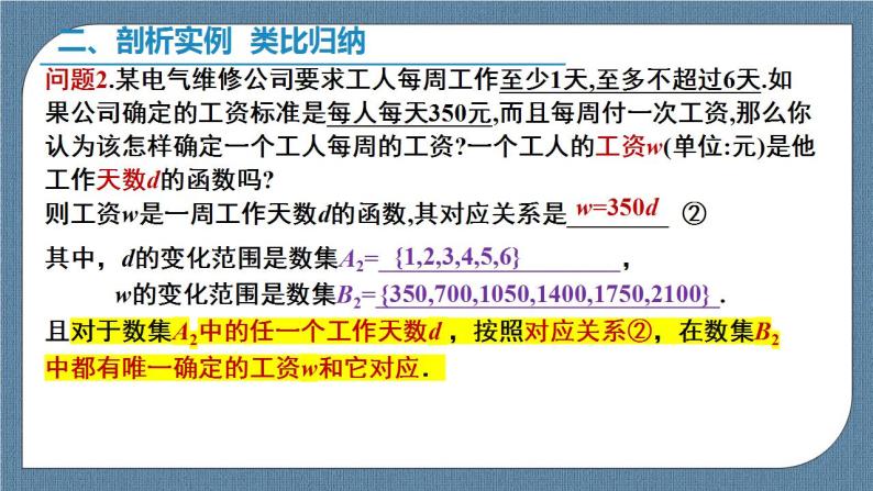 3.1.1 函数的概念（含2课时）高一数学课件（人教A版2019必修第一册)06