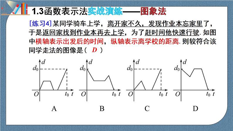 3.1.2 函数的表示法（含2课时）高一数学课件（人教A版2019必修第一册)07