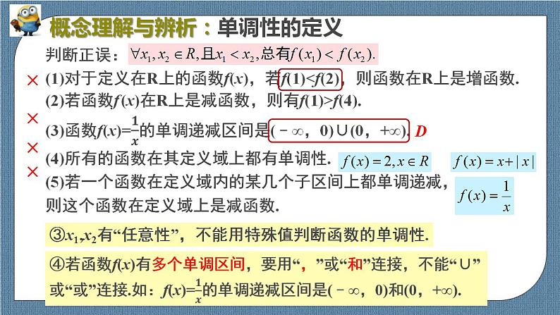 3.2.1 单调性与最大(小)值（含2课时）高一数学课件（人教A版2019必修第一册)05