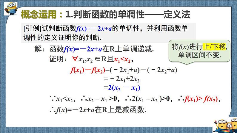 3.2.1 单调性与最大(小)值（含2课时）高一数学课件（人教A版2019必修第一册)06