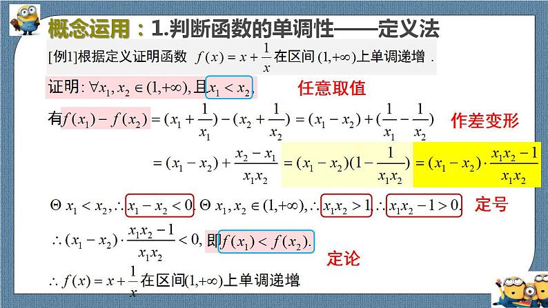 3.2.1 单调性与最大(小)值（含2课时）高一数学课件（人教A版2019必修第一册)07