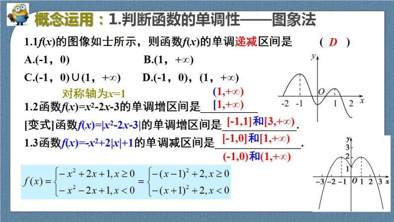 3.2.1 单调性与最大(小)值（含2课时）高一数学课件（人教A版2019必修第一册)08