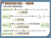 3.2.2 函数的奇偶性高一数学课件（人教A版2019必修第一册)