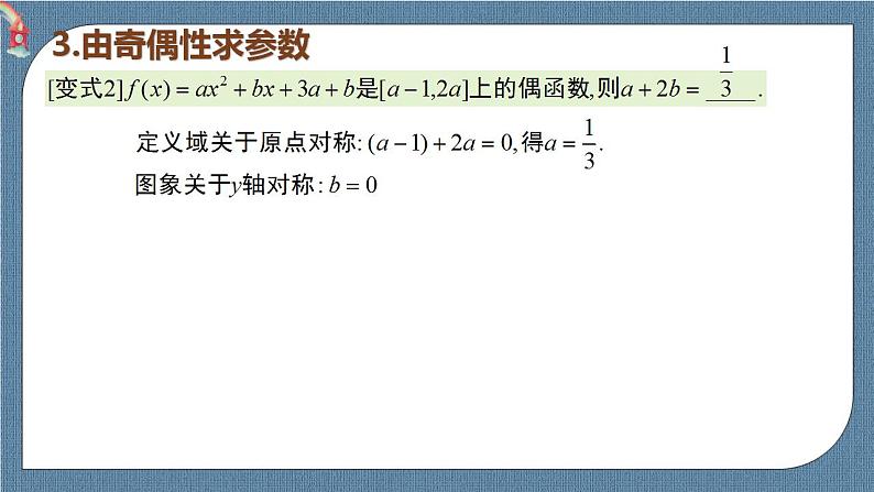 3.2.2 函数的奇偶性高一数学课件（人教A版2019必修第一册)08