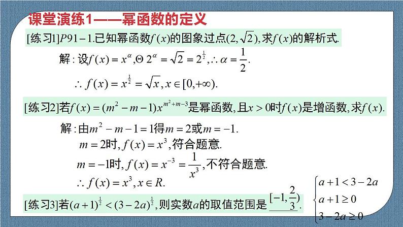 3.3 幂函数高一数学课件（人教A版2019必修第一册)07