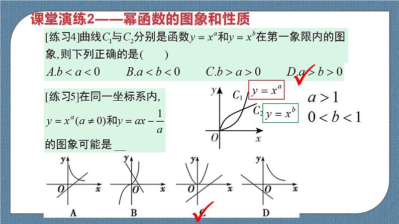 3.3 幂函数高一数学课件（人教A版2019必修第一册)08