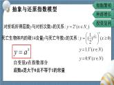 4.2 指数函数(含2课时)高一数学课件（人教A版2019必修第一册)