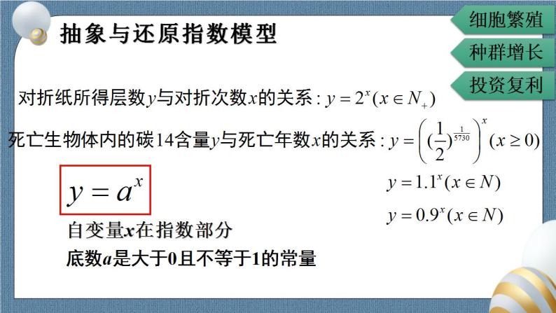 4.2 指数函数(含2课时)高一数学课件（人教A版2019必修第一册)05