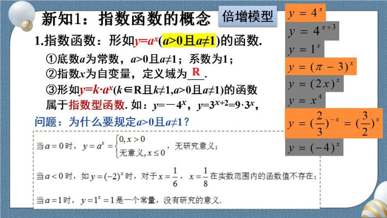 4.2 指数函数(含2课时)高一数学课件（人教A版2019必修第一册)06