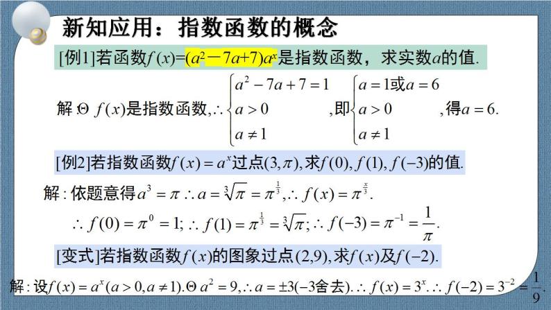 4.2 指数函数(含2课时)高一数学课件（人教A版2019必修第一册)07