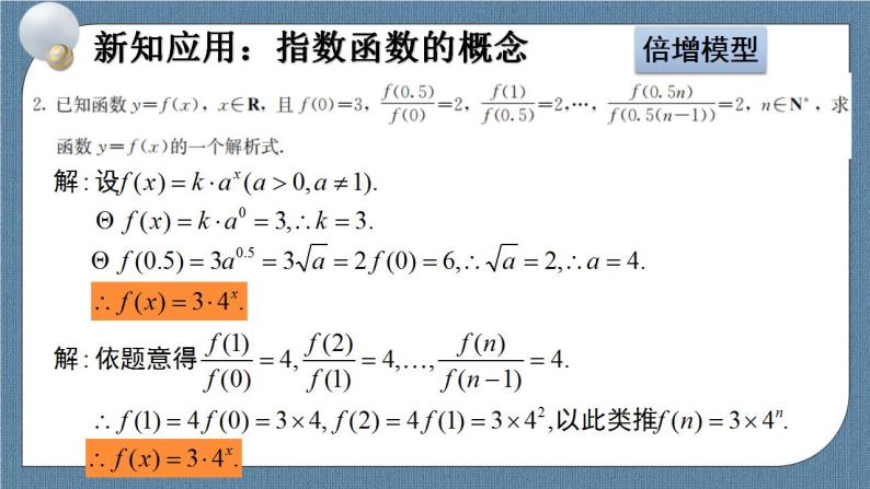 4.2 指数函数(含2课时)高一数学课件（人教A版2019必修第一册)08