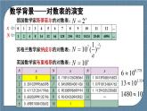 4.3 对数(含2课时)高一数学课件（人教A版2019必修第一册)