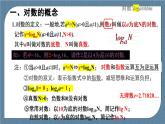 4.3 對數(shù)(含2課時)高一數(shù)學(xué)課件（人教A版2019必修第一冊)