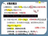 4.3 对数(含2课时)高一数学课件（人教A版2019必修第一册)