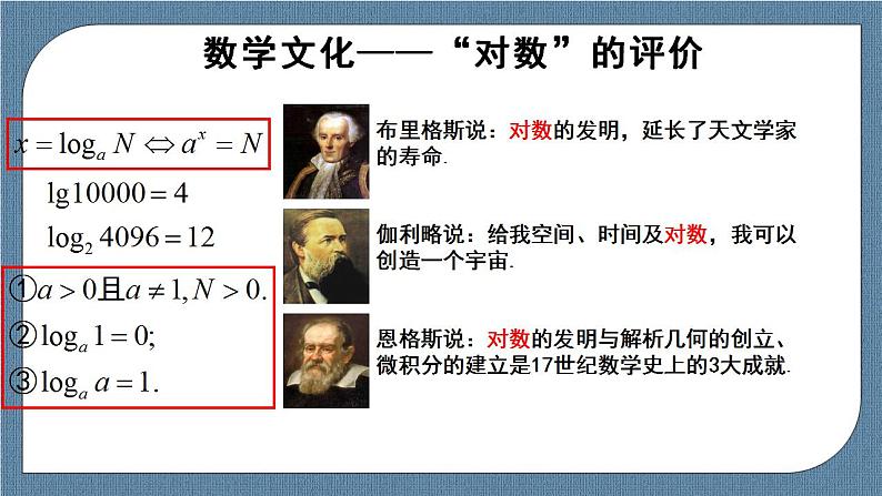 4.3 对数(含2课时)高一数学课件（人教A版2019必修第一册)06