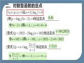 4.4 对数函数(含3课时)高一数学课件（人教A版2019必修第一册)