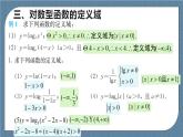 4.4 对数函数(含3课时)高一数学课件（人教A版2019必修第一册)