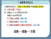 4.5 函数的应用（二）(含2课时)高一数学课件（人教A版2019必修第一册)