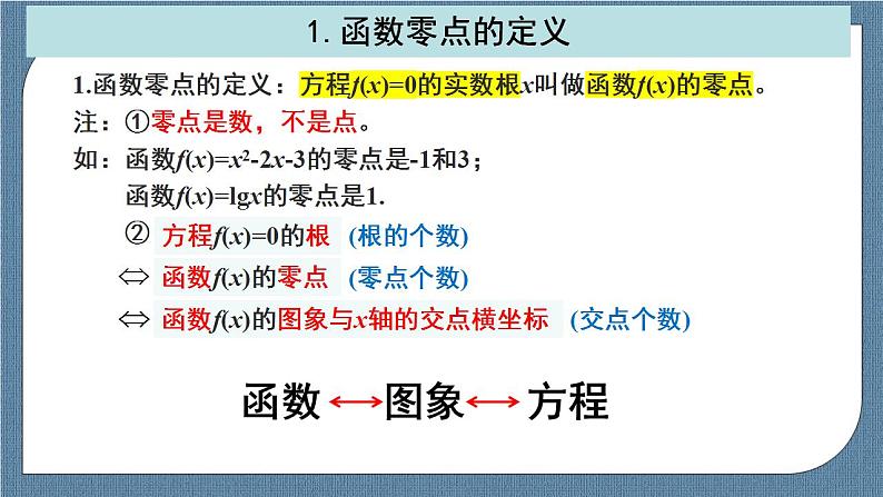 4.5 函数的应用（二）(含2课时)高一数学课件（人教A版2019必修第一册)03