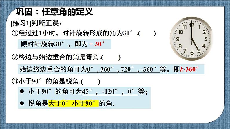 5.1 任意角和弧度制(含2课时)高一数学课件（人教A版2019必修第一册)08