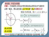 5.2 三角函数的概念(含2课时)高一数学课件（人教A版2019必修第一册)