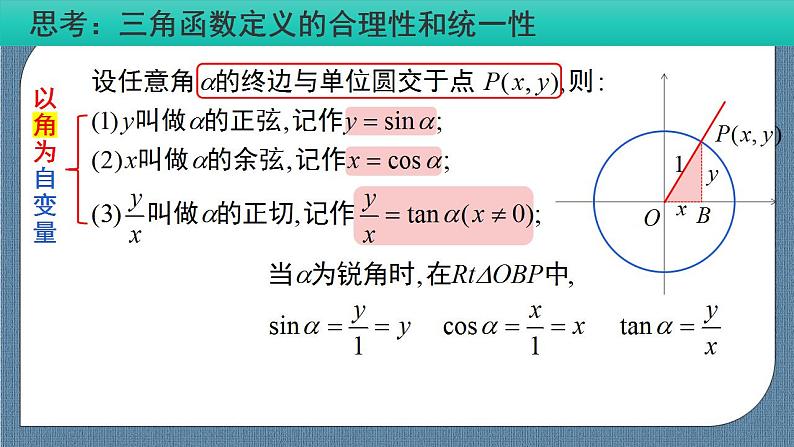5.2 三角函数的概念(含2课时)高一数学课件（人教A版2019必修第一册)04