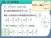 5.2 三角函数的概念(含2课时)高一数学课件（人教A版2019必修第一册)