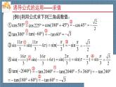5.3 誘導公式高一數(shù)學課件（人教A版2019必修第一冊)