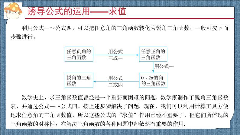 5.3 诱导公式高一数学课件（人教A版2019必修第一册)06