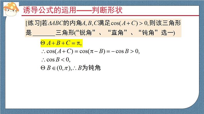 5.3 诱导公式高一数学课件（人教A版2019必修第一册)08
