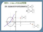 5.4 三角数的图象与性质(含3课时)高一数学课件（人教A版2019必修第一册)