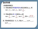 5.5 三角恒等变换(含2课时)高一数学课件（人教A版2019必修第一册)