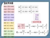 5.5 三角恒等变换(含2课时)高一数学课件（人教A版2019必修第一册)