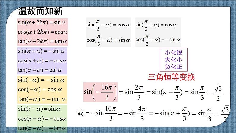 5.5 三角恒等变换(含2课时)高一数学课件（人教A版2019必修第一册)第4页