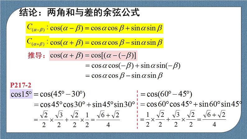 5.5 三角恒等变换(含2课时)高一数学课件（人教A版2019必修第一册)第6页