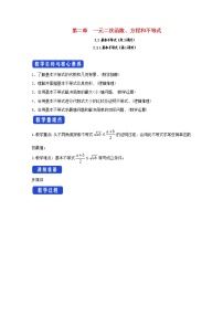 人教A版 (2019)必修 第一册2.2 基本不等式一等奖教学设计