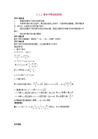 高中数学人教A版 (2019)必修 第一册2.2 基本不等式精品教学设计及反思